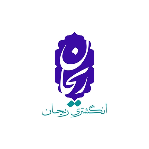 انگشتری ریحان
